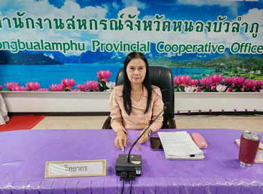 โครงการอบรมให้ความรู้ด้านกระบวนการจัดซื้อจัดจ้างแก่บุคลากรสำนักงานสหกรณ์จังหวัดหนองบัวลำภู ประจำปีงบประมาณ พ.ศ. 2568 ... พารามิเตอร์รูปภาพ 2